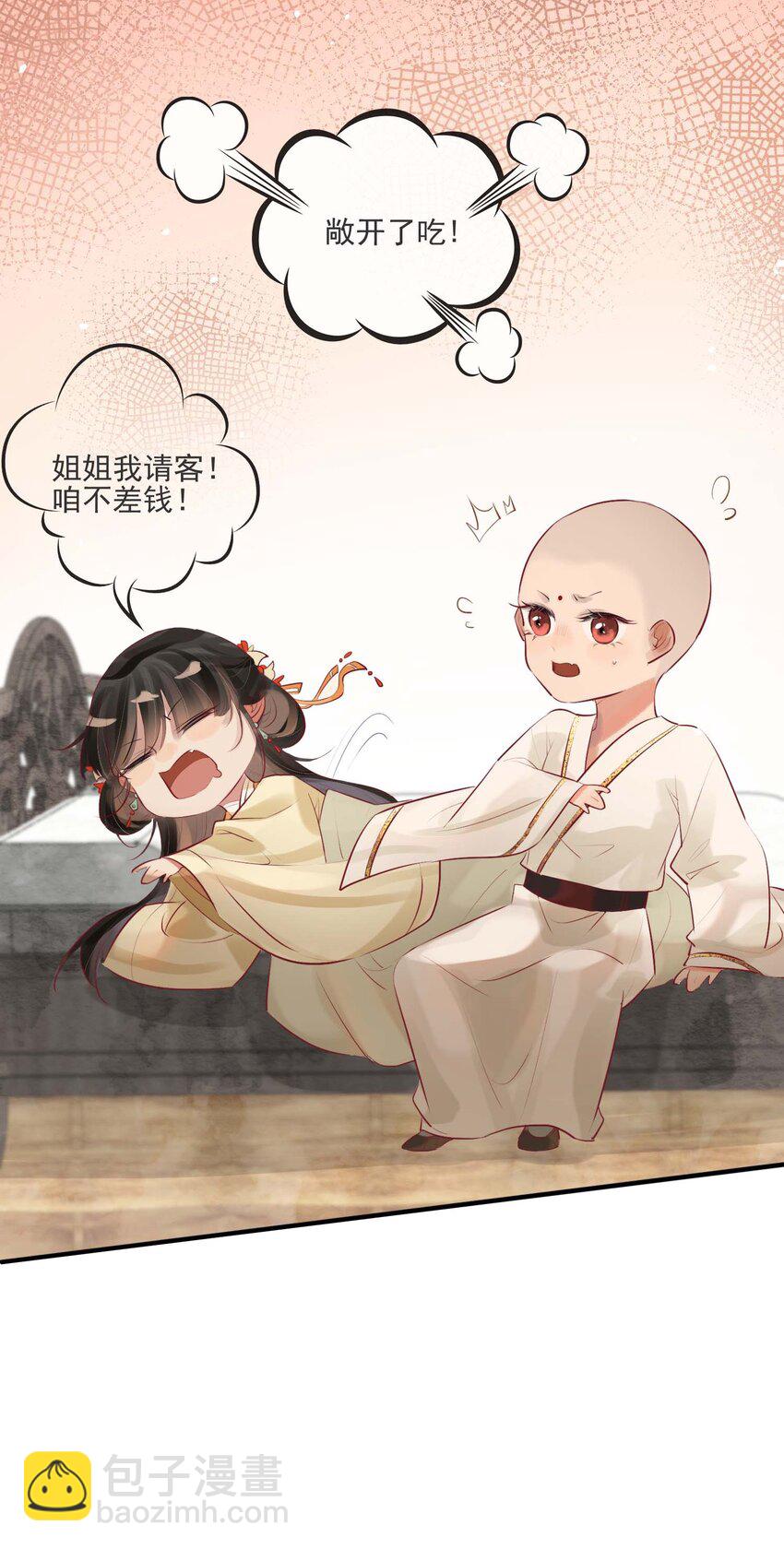 03 扮猪吃老虎-第4话