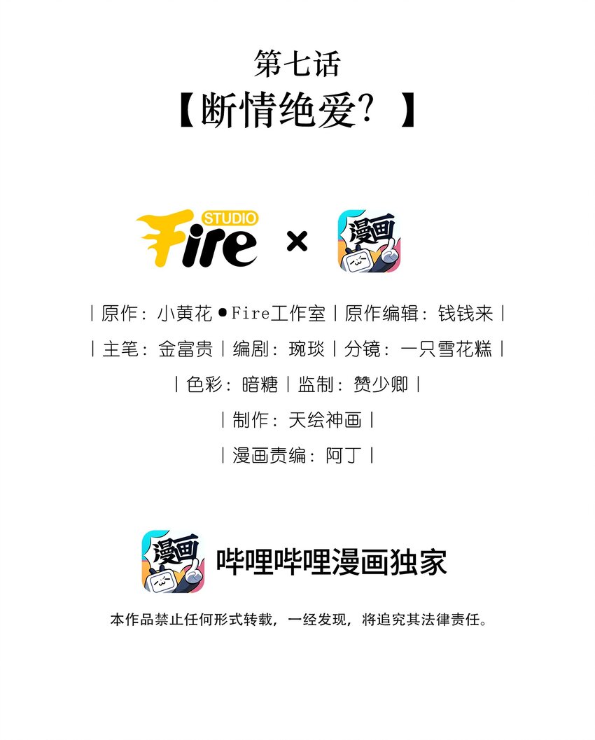 07 断情绝爱？(1/2)-第8话