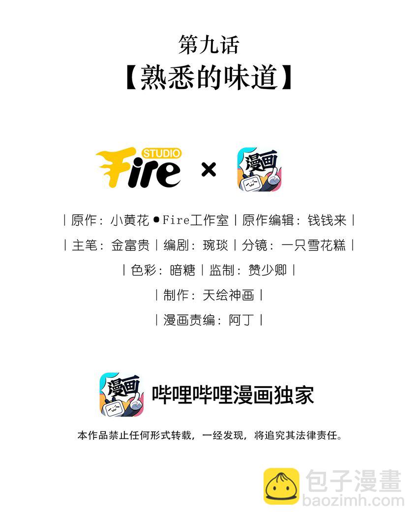 09 熟悉的味道-第10话