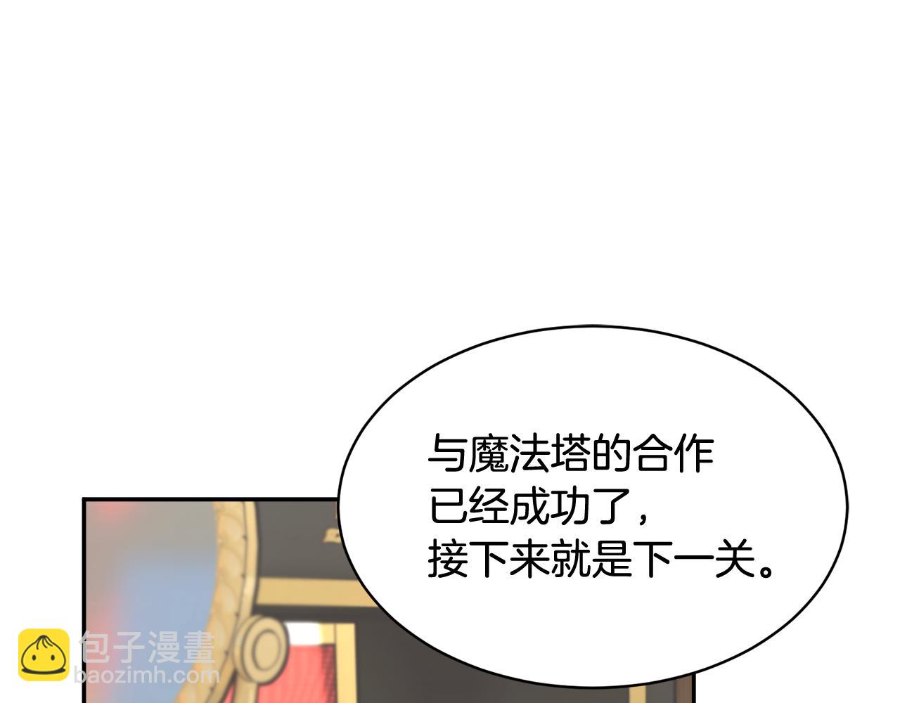 反派皇妃求保命 - 第101話 無故消失(1/4) - 3