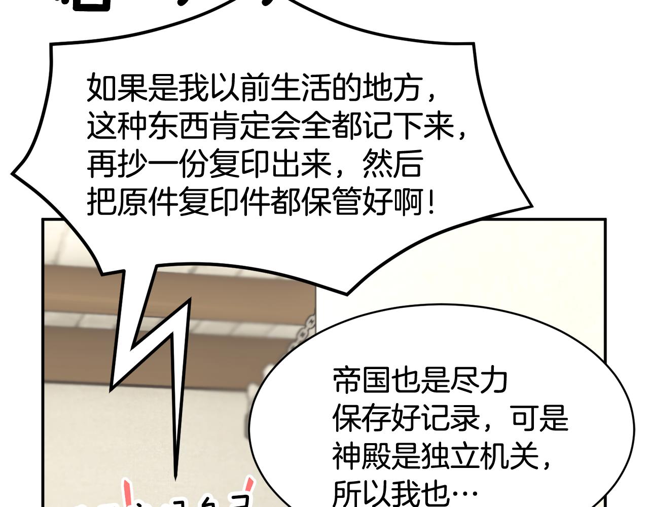 反派皇妃求保命 - 103話 進一步威脅(4/4) - 3