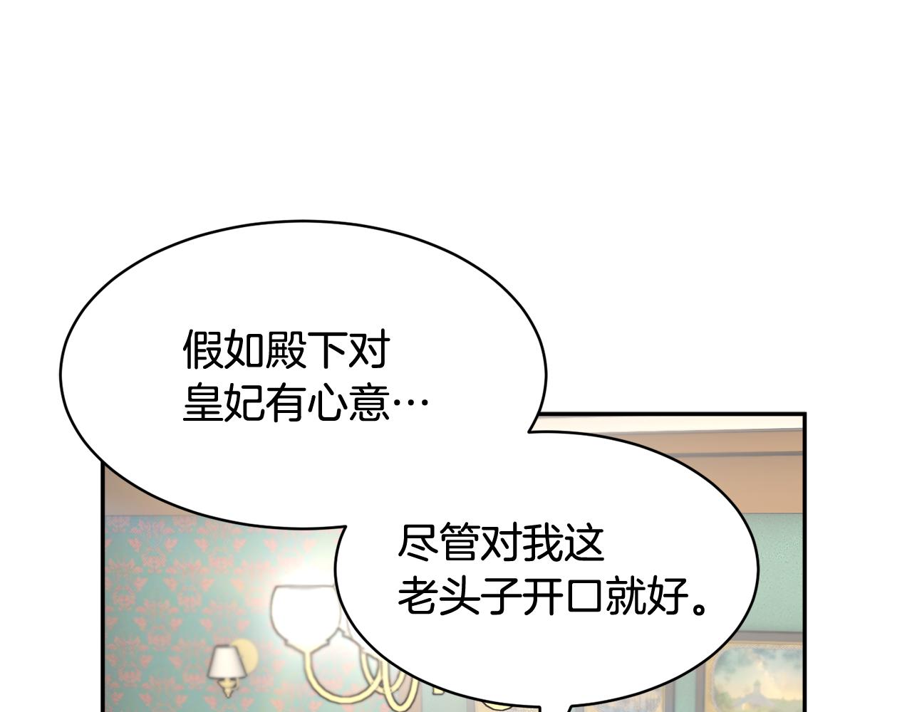 反派皇妃求保命 - 第105話 爆炸(3/4) - 6