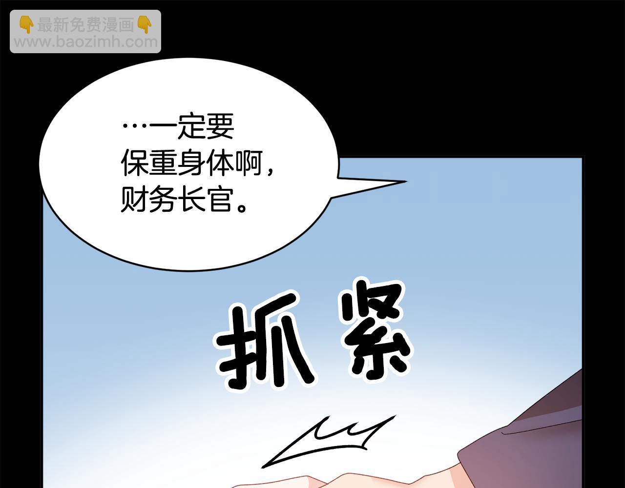 反派皇妃求保命 - 第109話 聯絡幫手(1/4) - 8