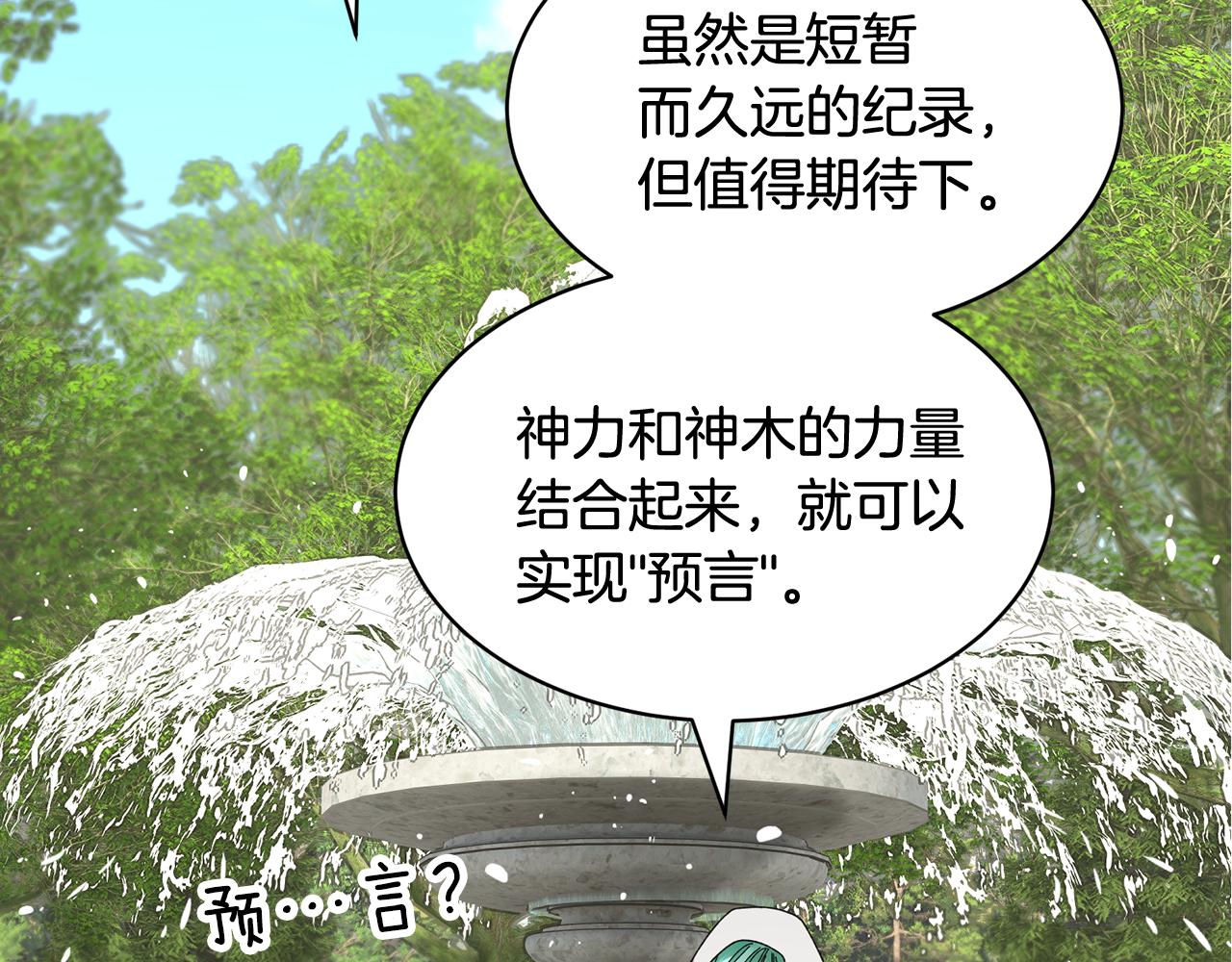 反派皇妃求保命 - 第109話 聯絡幫手(2/4) - 8