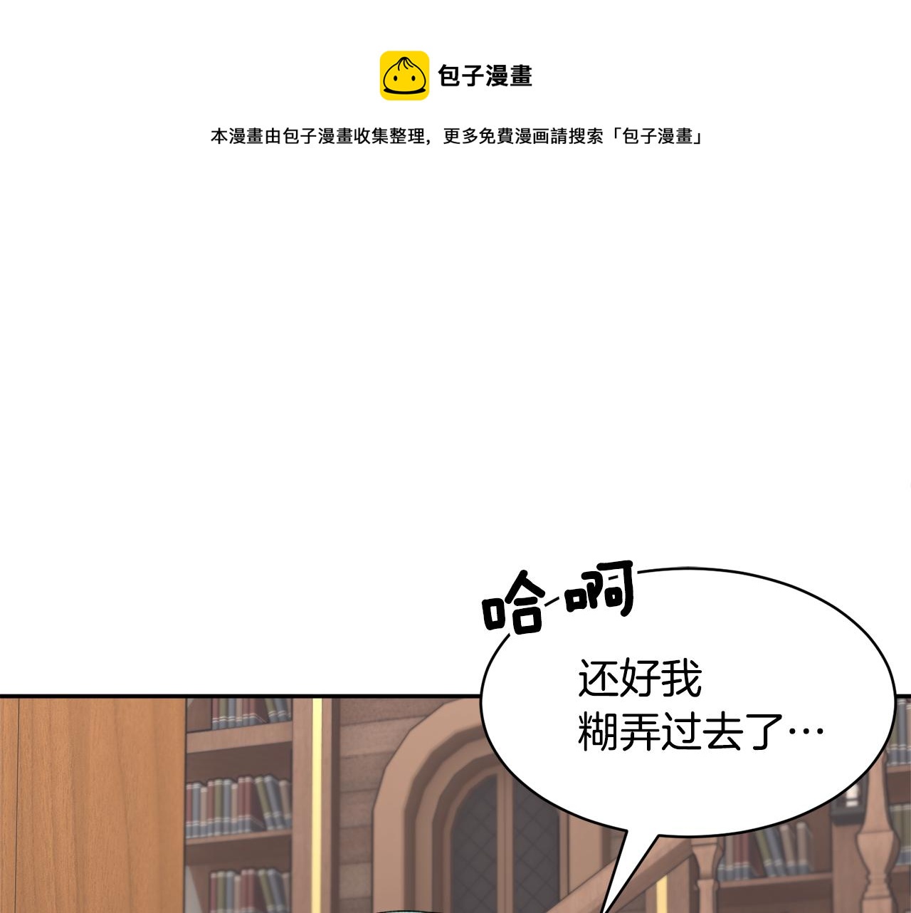 反派皇妃求保命 - 第109話 聯絡幫手(1/4) - 1