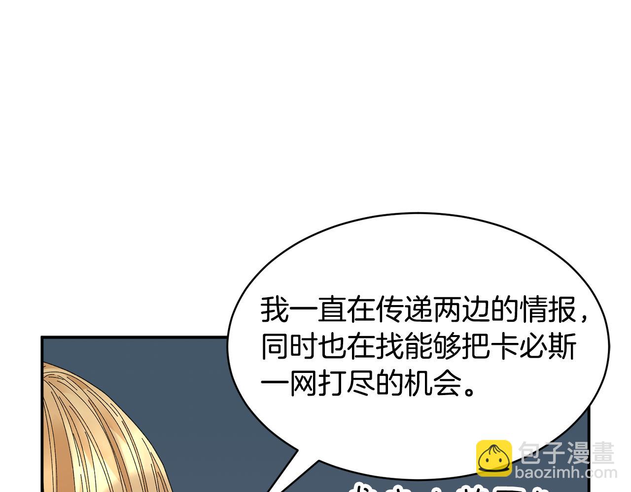 反派皇妃求保命 - 第119話 說明緣由(1/4) - 2