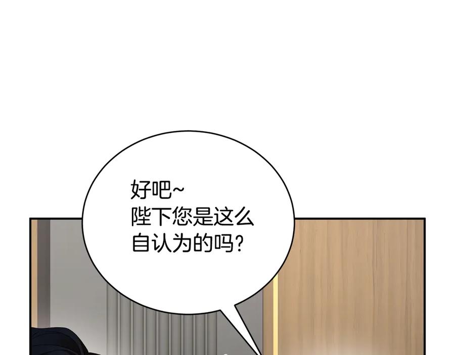 反派皇妃求保命 - 第61话 谁更懂皇妃？(1/4) - 6