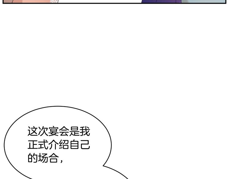 反派皇妃求保命 - 第75話 慶典前夕(2/4) - 8