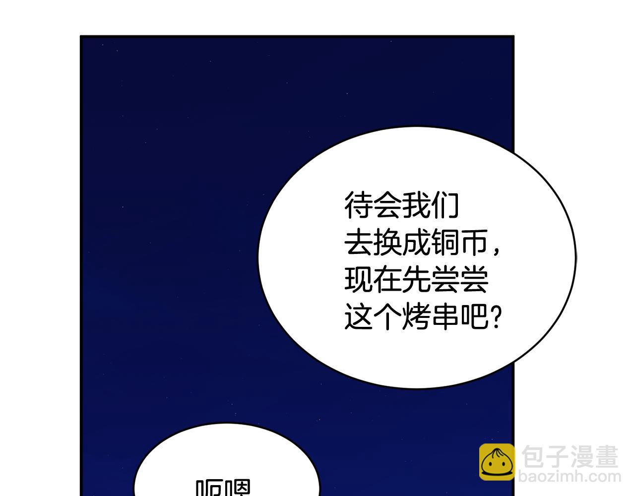 反派皇妃求保命 - 第87話 吃吃喝喝(2/4) - 3