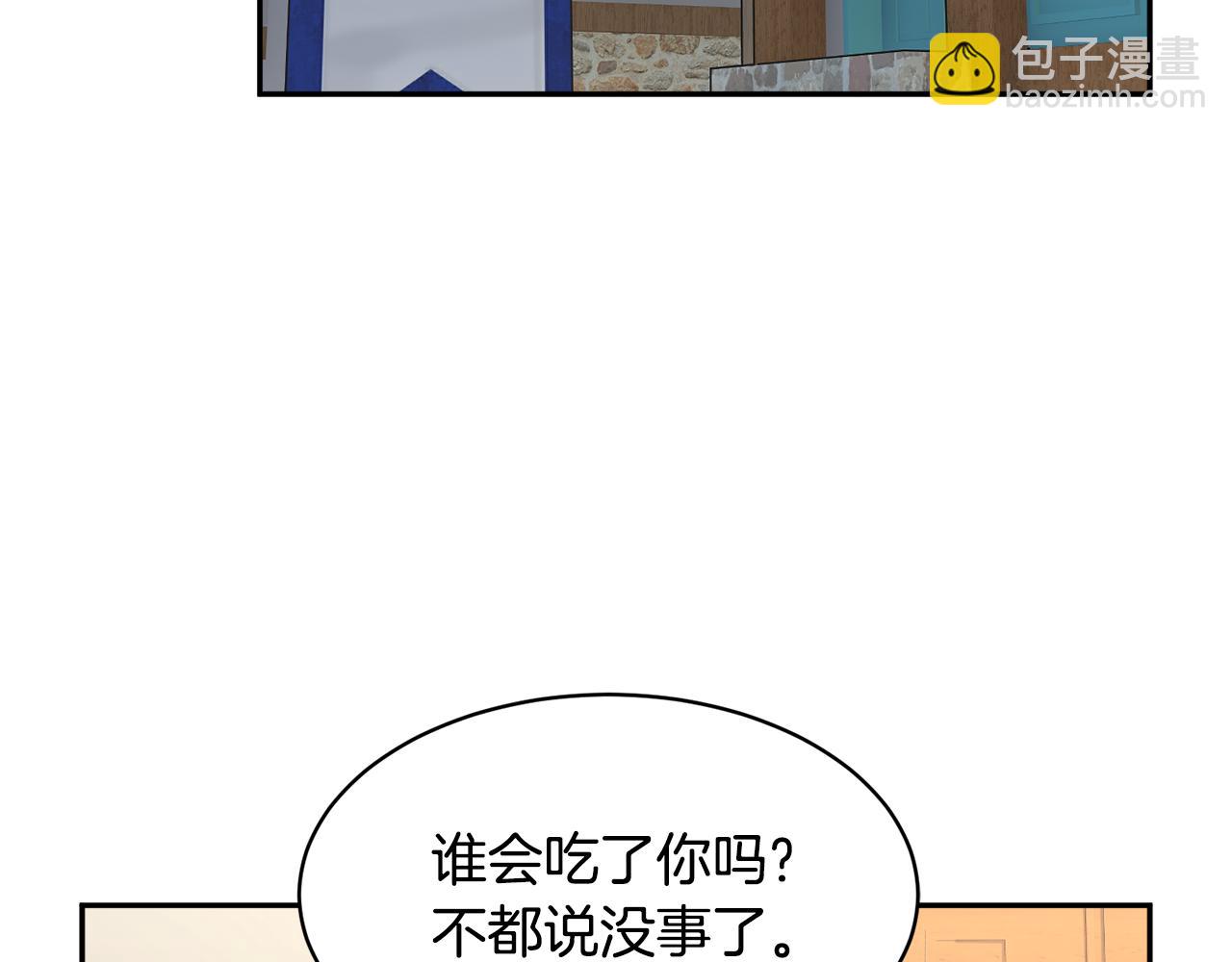 反派皇妃求保命 - 第89话 气氛被打断(1/4) - 8