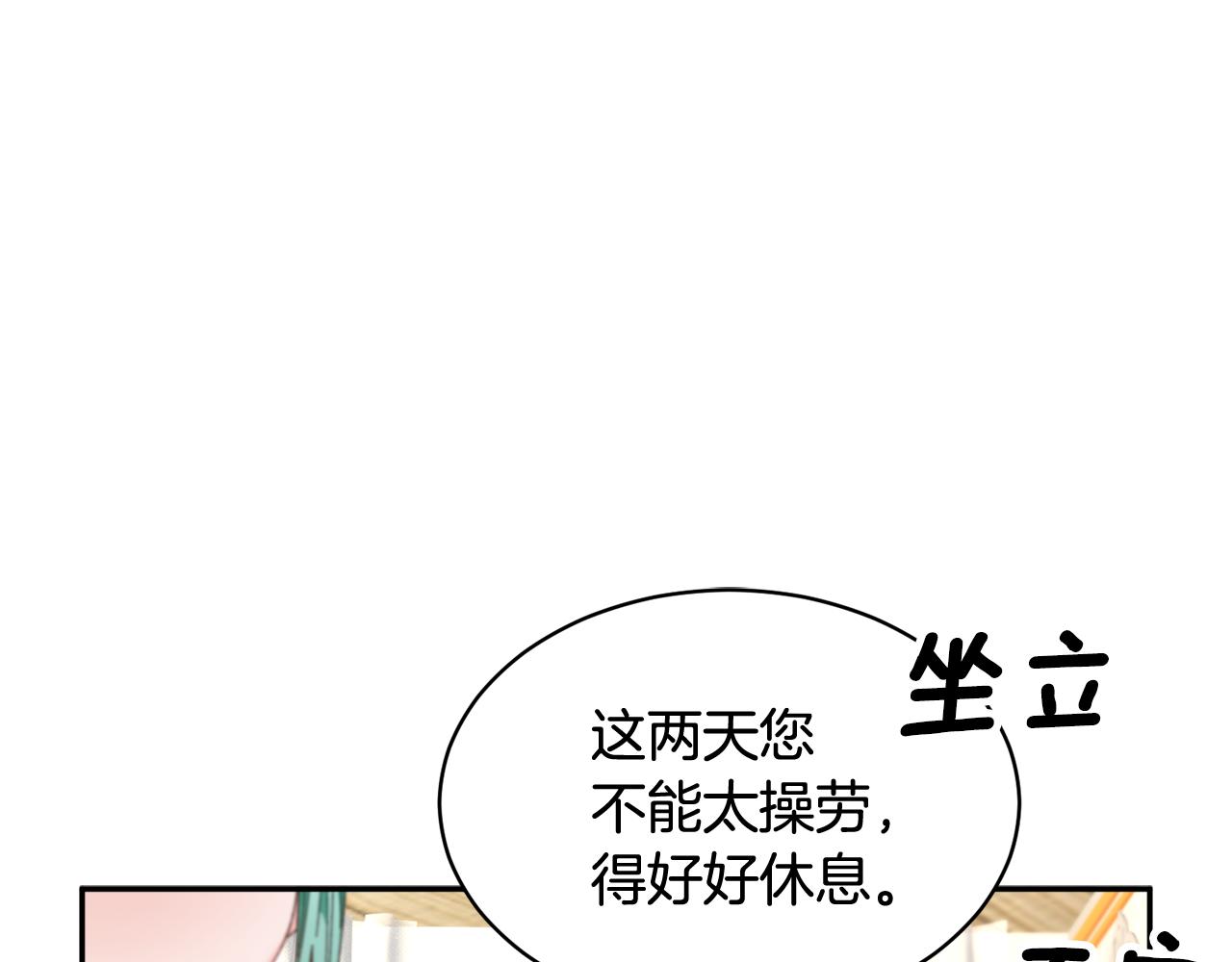 反派皇妃求保命 - 第97話 試圖逃跑(1/4) - 3