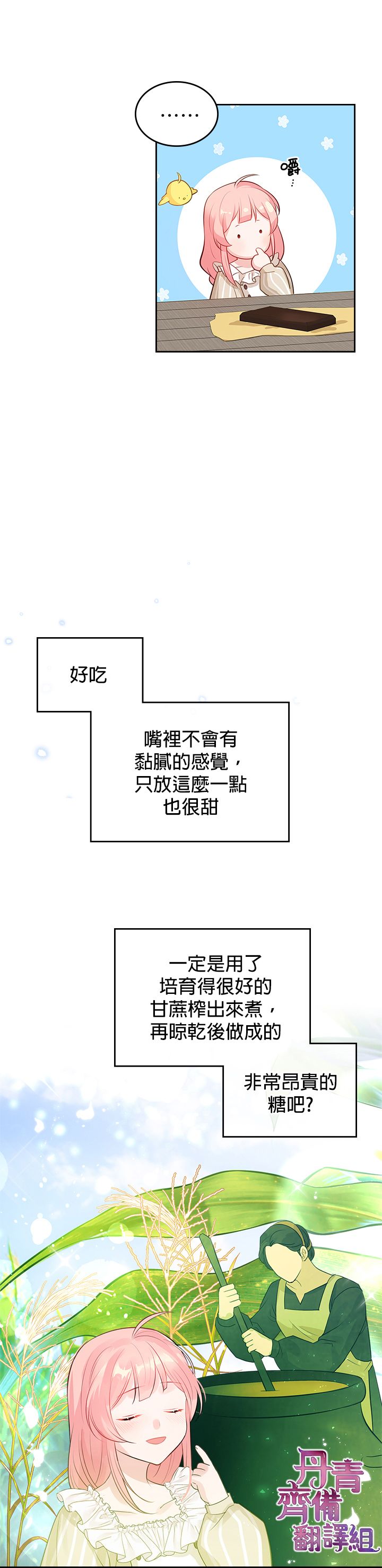 反派皇女想在點心坊過上夢想生活 - 第04話 - 1