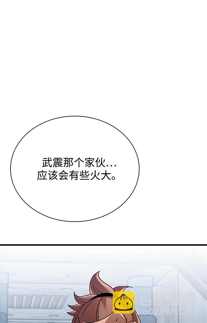 反派絕殺 - 第108話(2/2) - 6