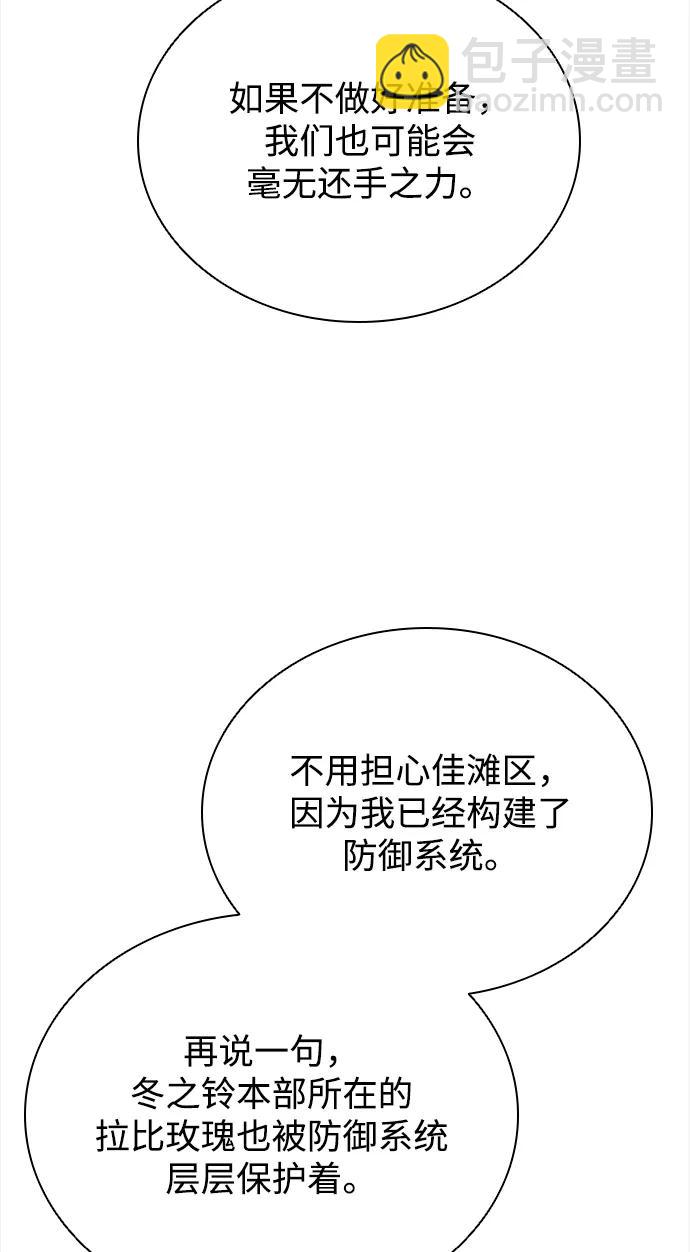 反派絕殺 - 第108話(2/2) - 3