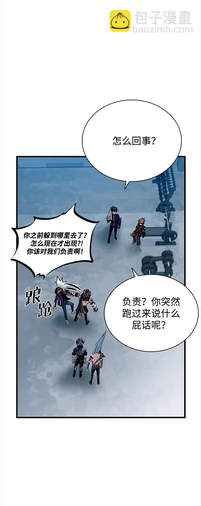 反派絕殺 - 第108話(2/2) - 4