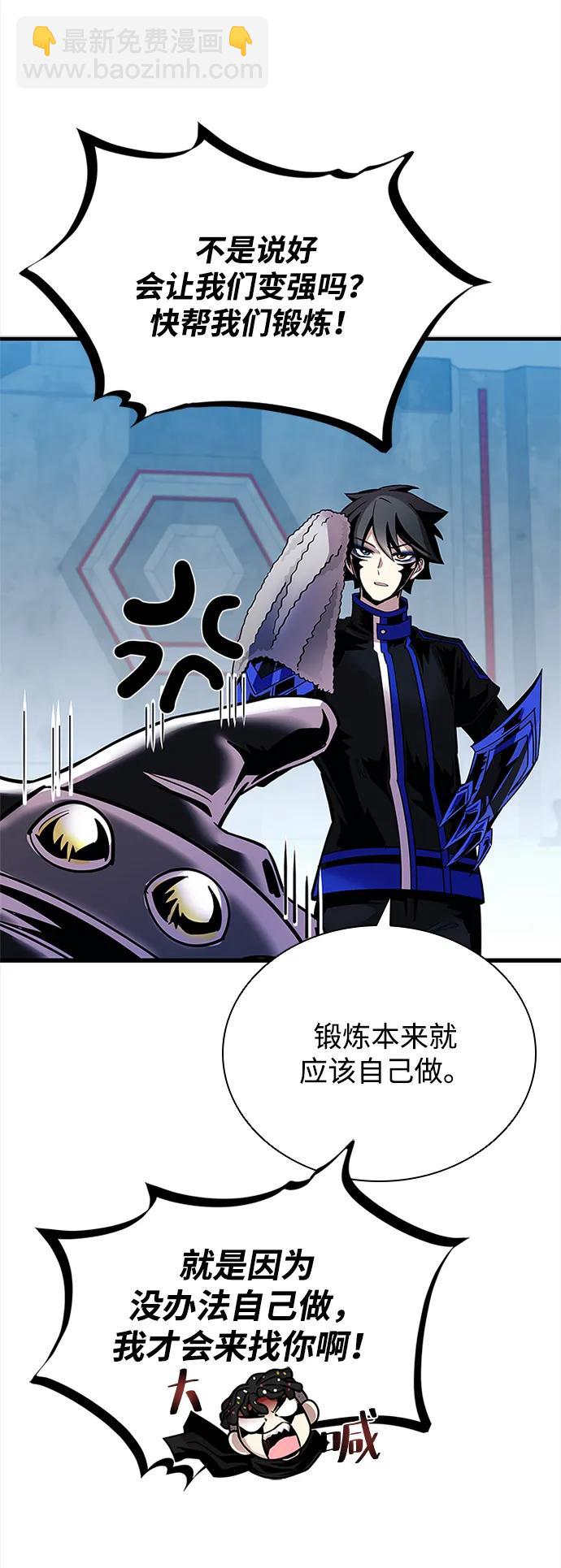 反派絕殺 - 第108話(2/2) - 5