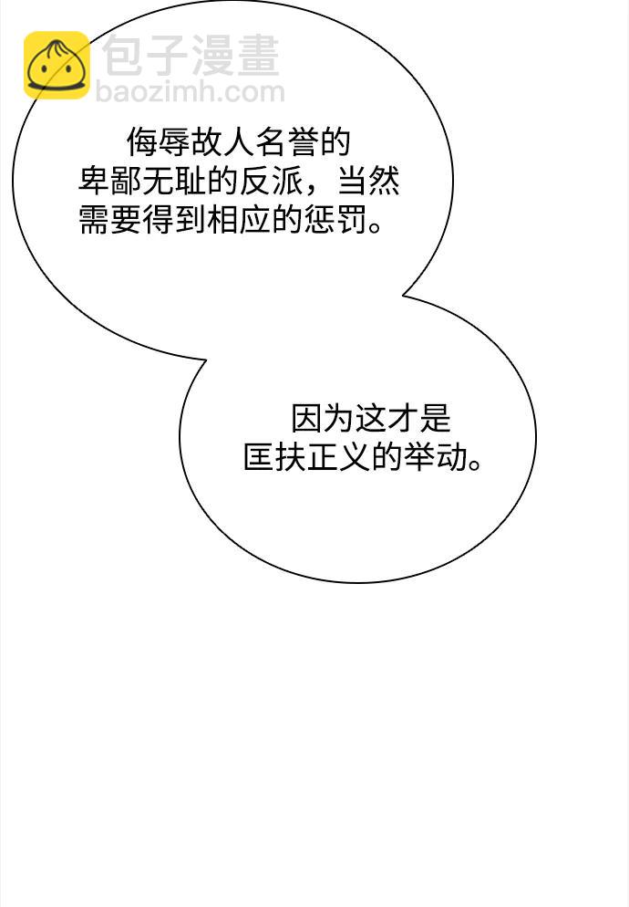 反派絕殺 - 第108話(2/2) - 4