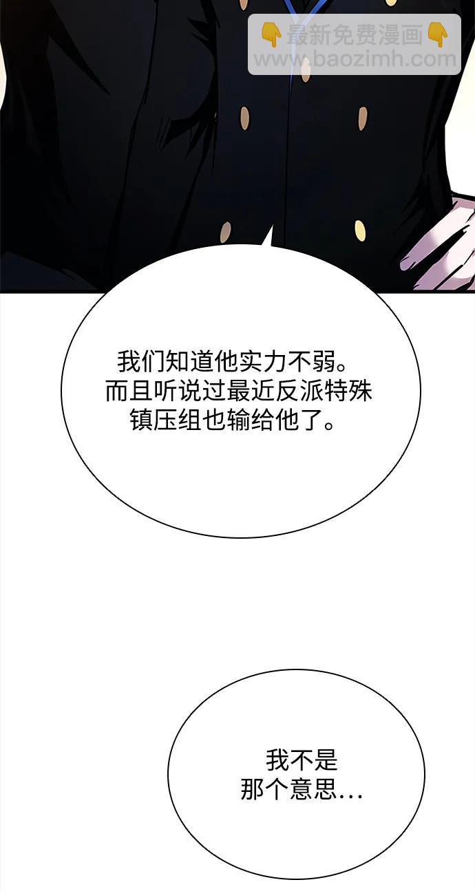 反派絕殺 - 第108話(2/2) - 7