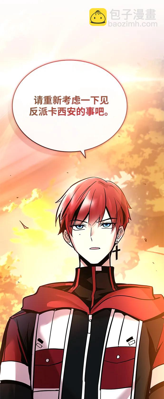 反派絕殺 - 第108話(2/2) - 2