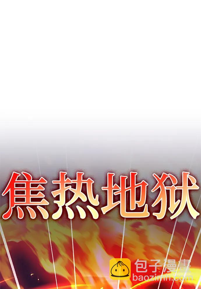 反派絕殺 - 第132話(2/3) - 1