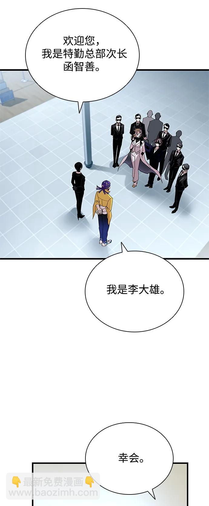 反派絕殺 - 第144話(1/2) - 4