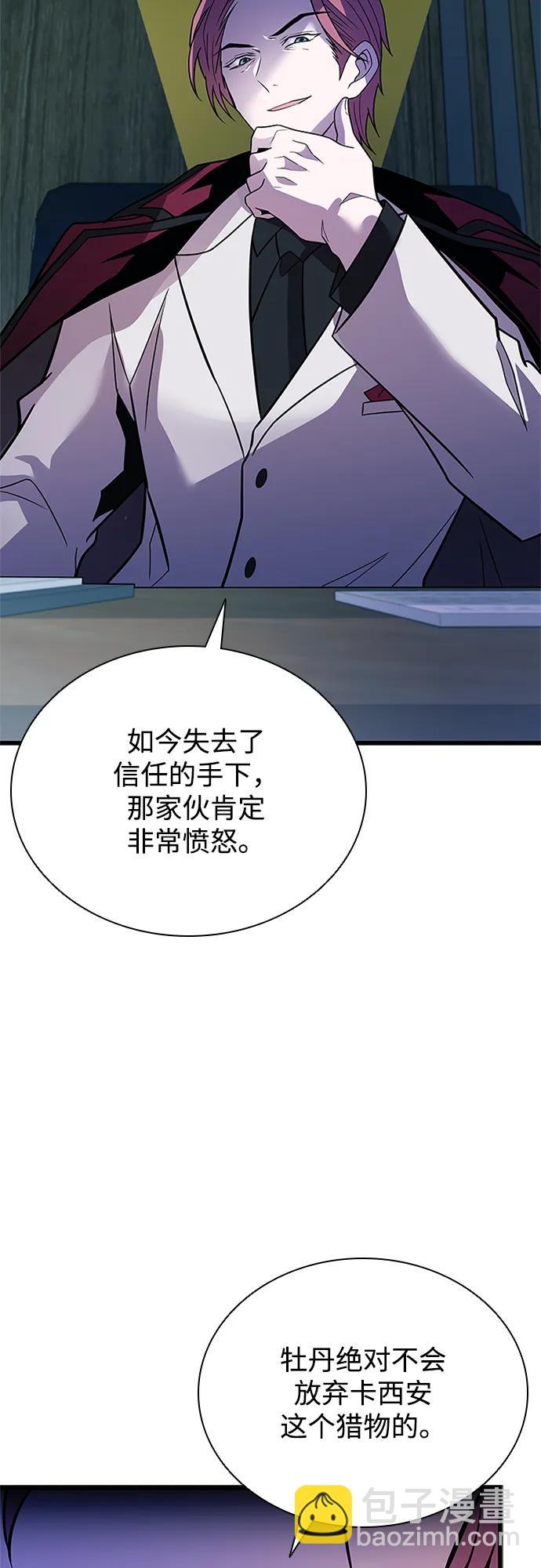 反派絕殺 - 第180話(1/2) - 3