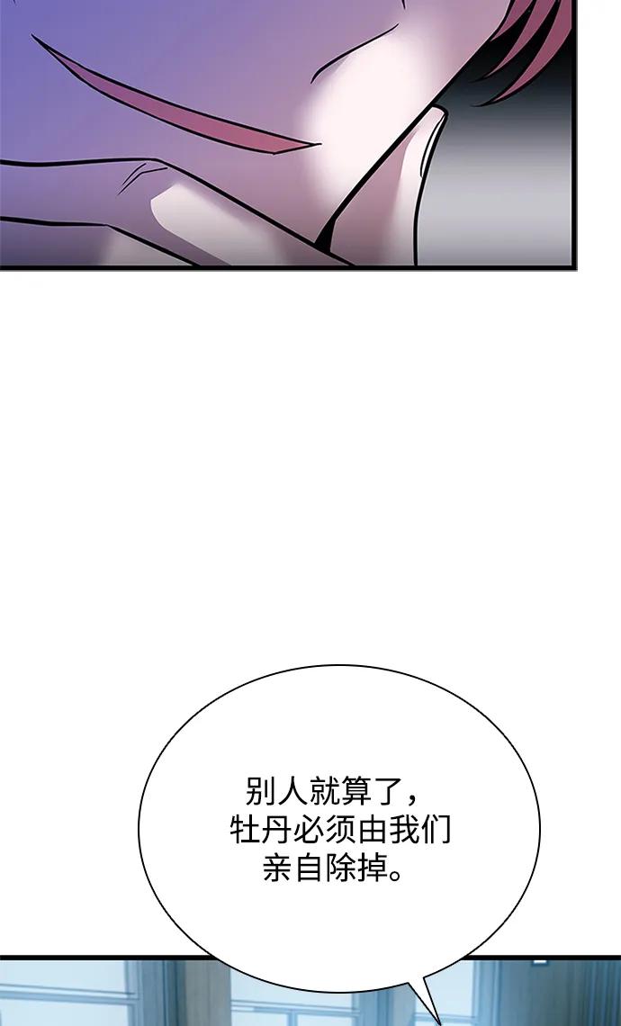 反派絕殺 - 第180話(1/2) - 4