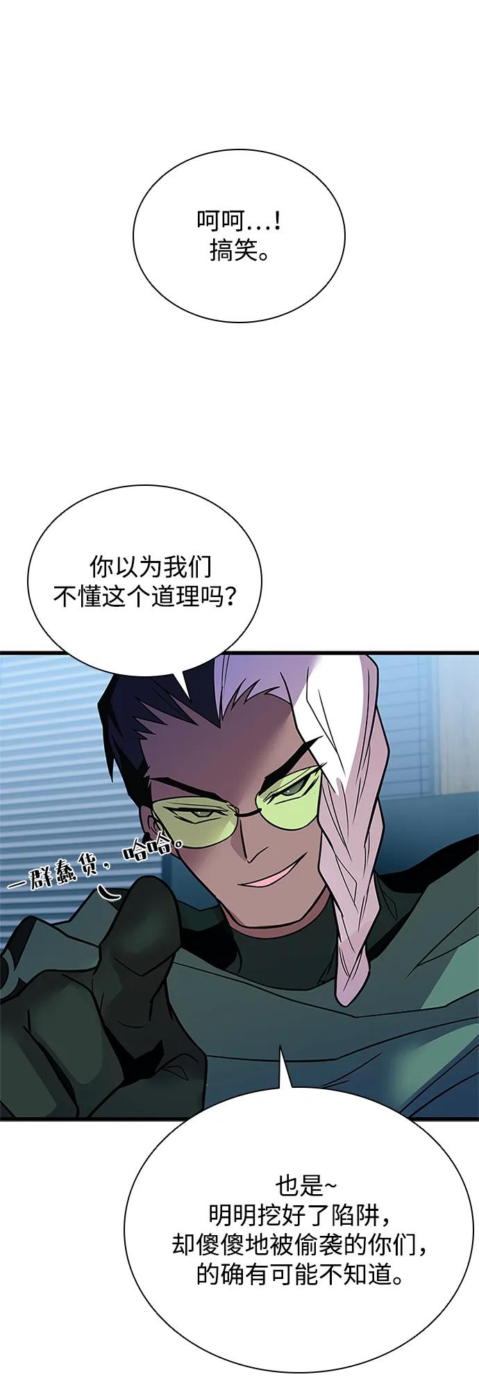 反派絕殺 - 第180話(1/2) - 8