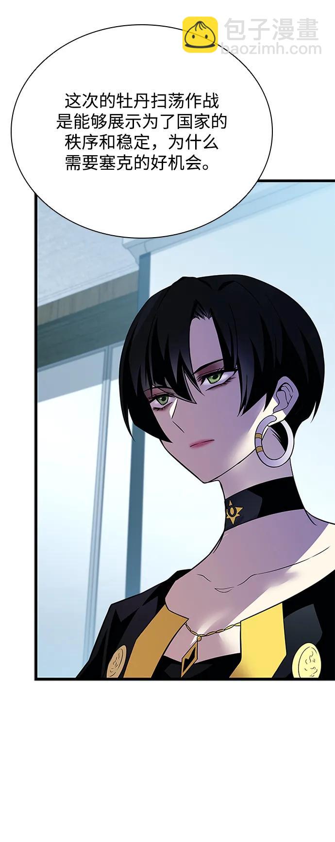 反派絕殺 - 第180話(1/2) - 6