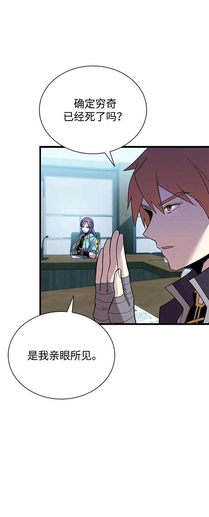 反派絕殺 - 第180話(1/2) - 4
