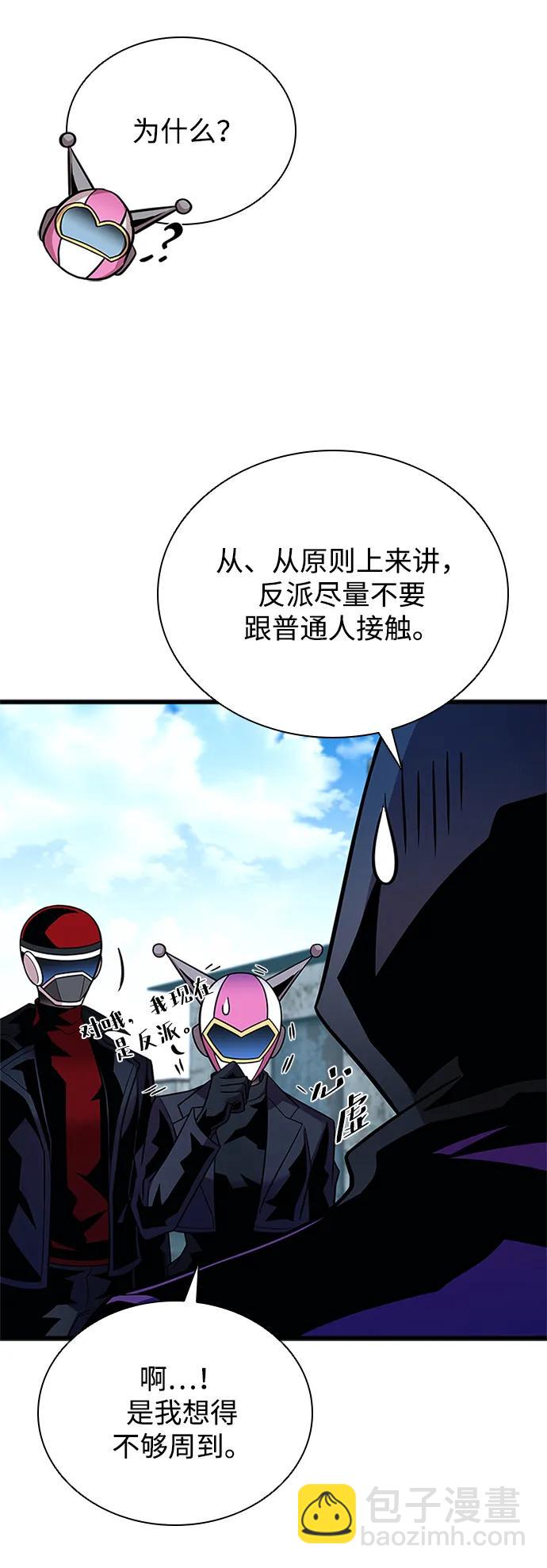 反派絕殺 - 第180話(1/2) - 2