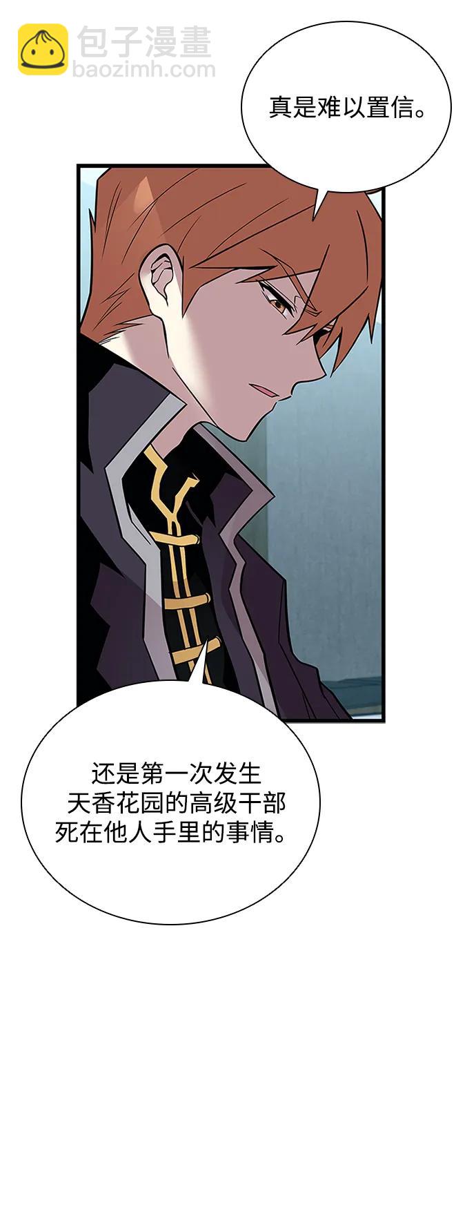 反派絕殺 - 第180話(1/2) - 5