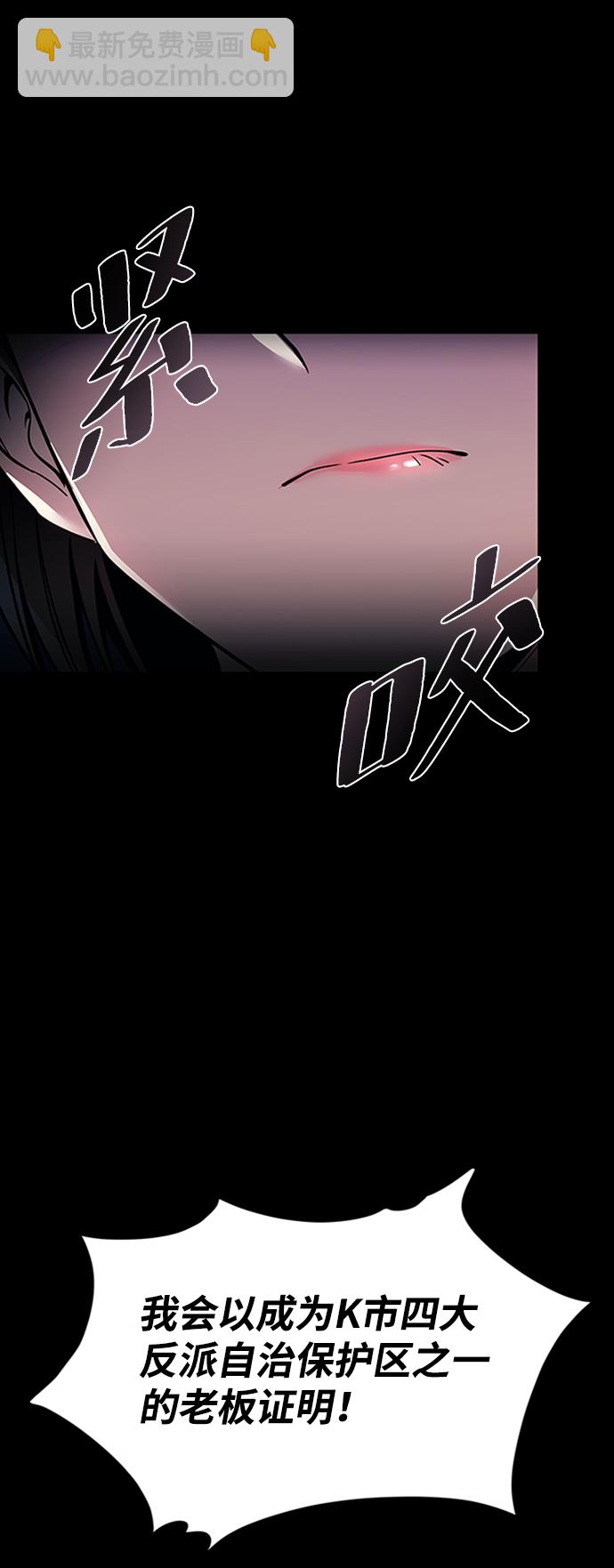 反派絕殺 - 第74話(2/2) - 5