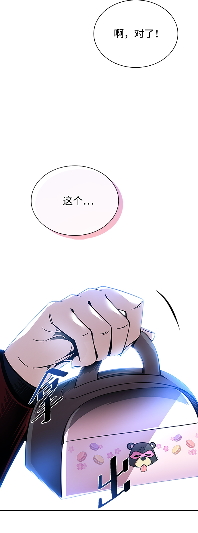 反派絕殺 - 第74話(2/2) - 1