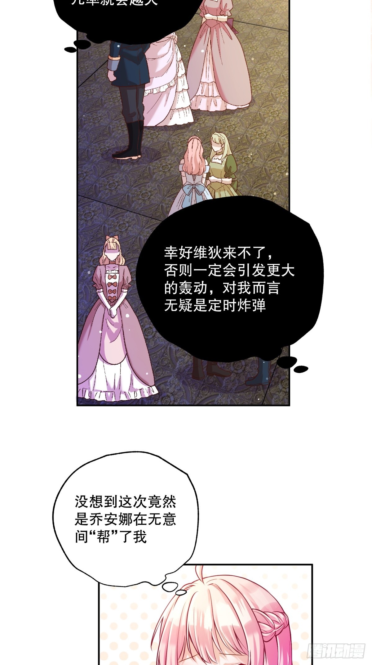 反派魔女自救計劃 - 141-幼稚的招數 - 1