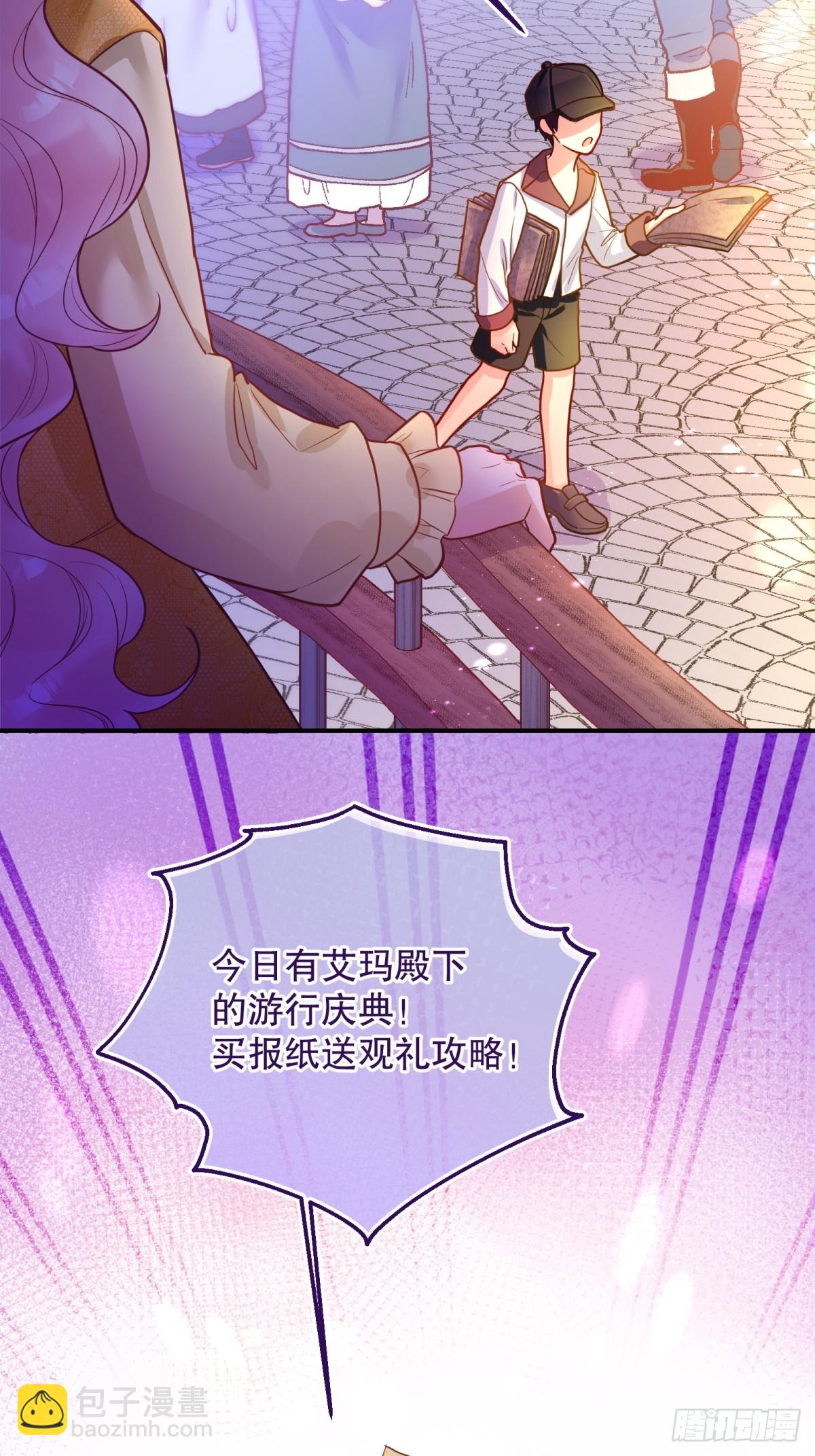 反派魔女自救計劃 - 149-艾瑪和萊特不日完婚？ - 6