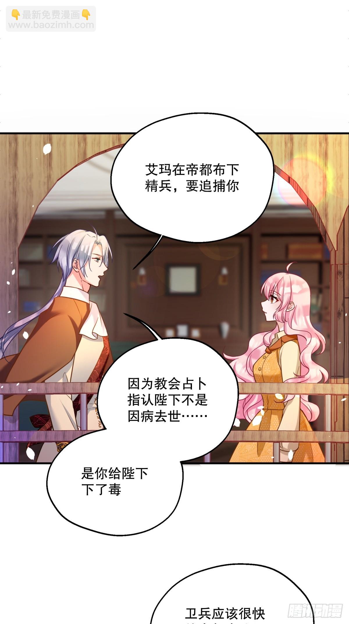 反派魔女自救计划 - 149-艾玛和莱特不日完婚？ - 5