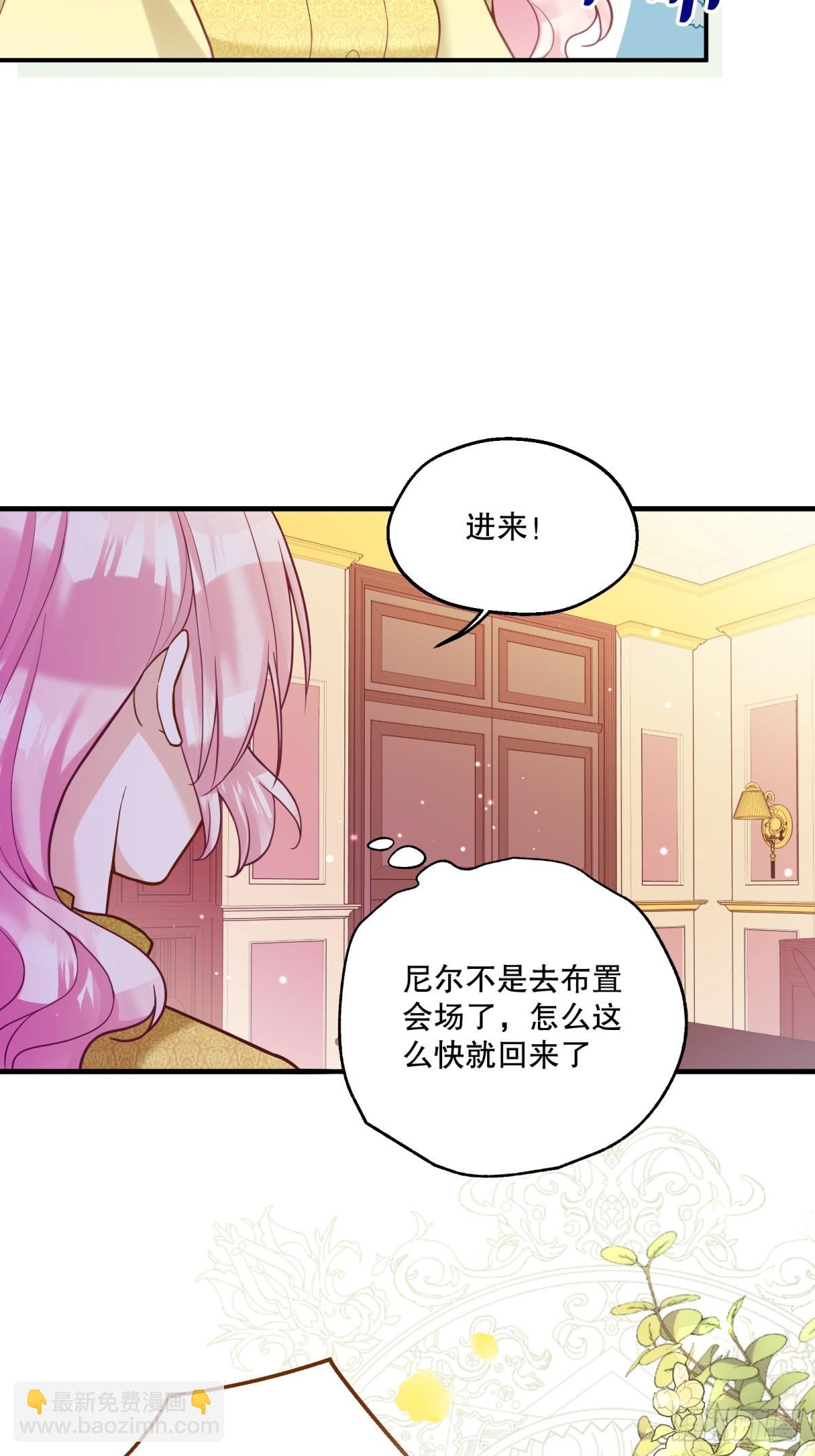 反派魔女自救計劃 - 151-反派魔女自救計劃成功！(1/2) - 5