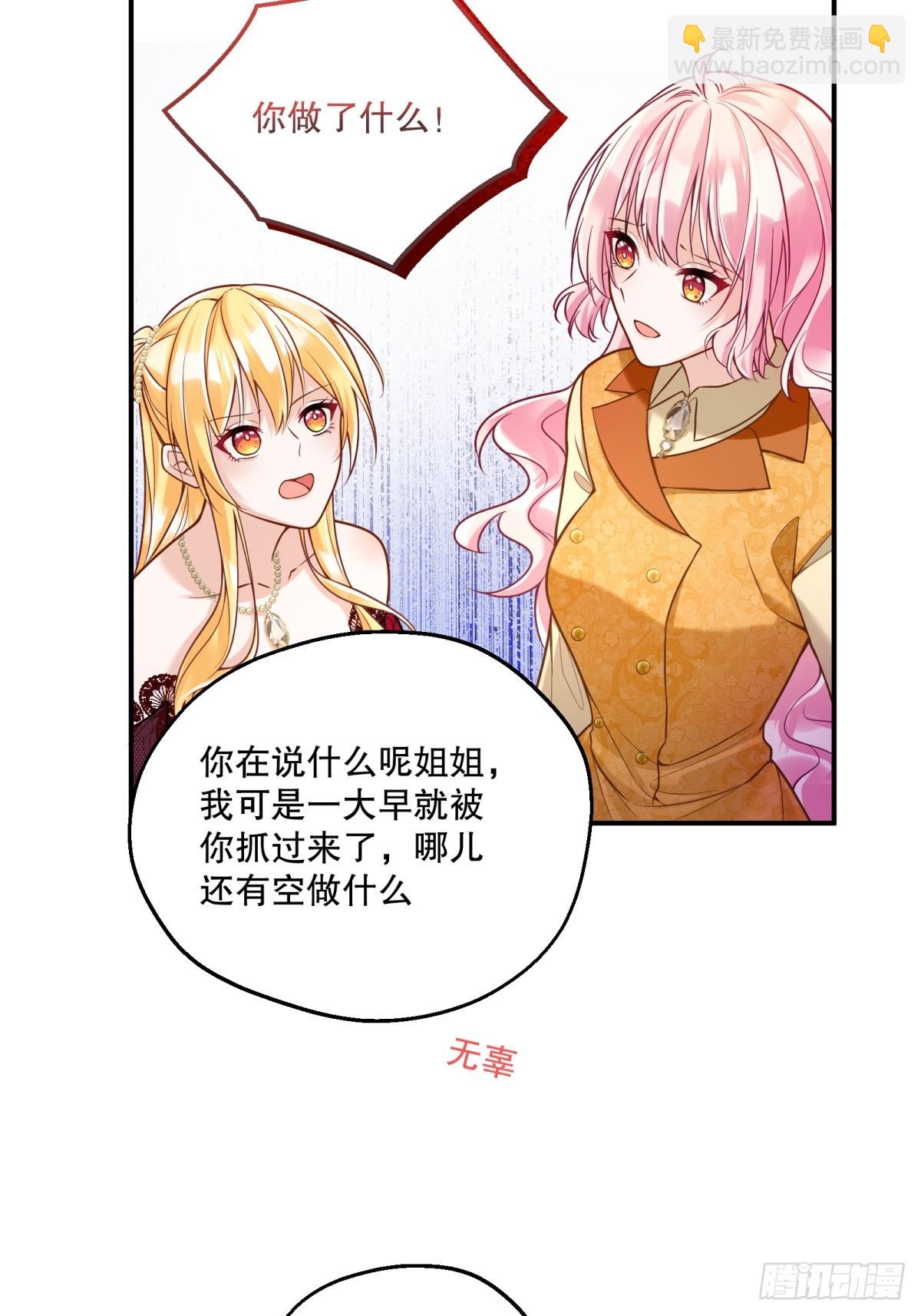 反派魔女自救计划 - 151-反派魔女自救计划成功！(1/2) - 5