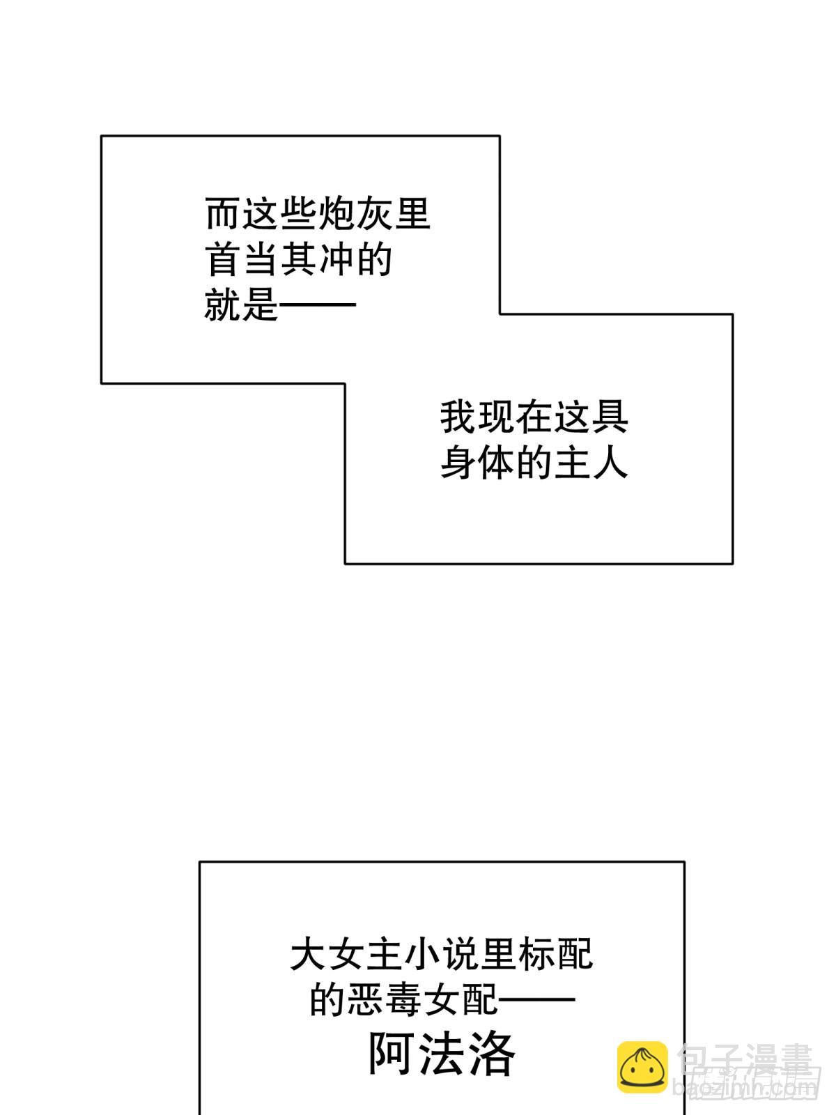 反派魔女自救計劃 - 5-請和主角好好相處！(1/2) - 6