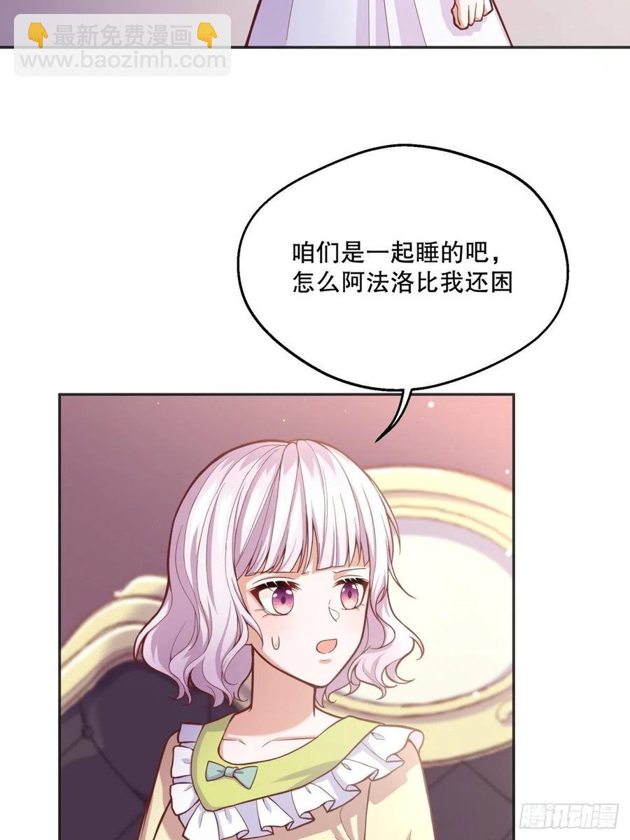 反派魔女自救計劃 - 54-不一般的認牀 - 4