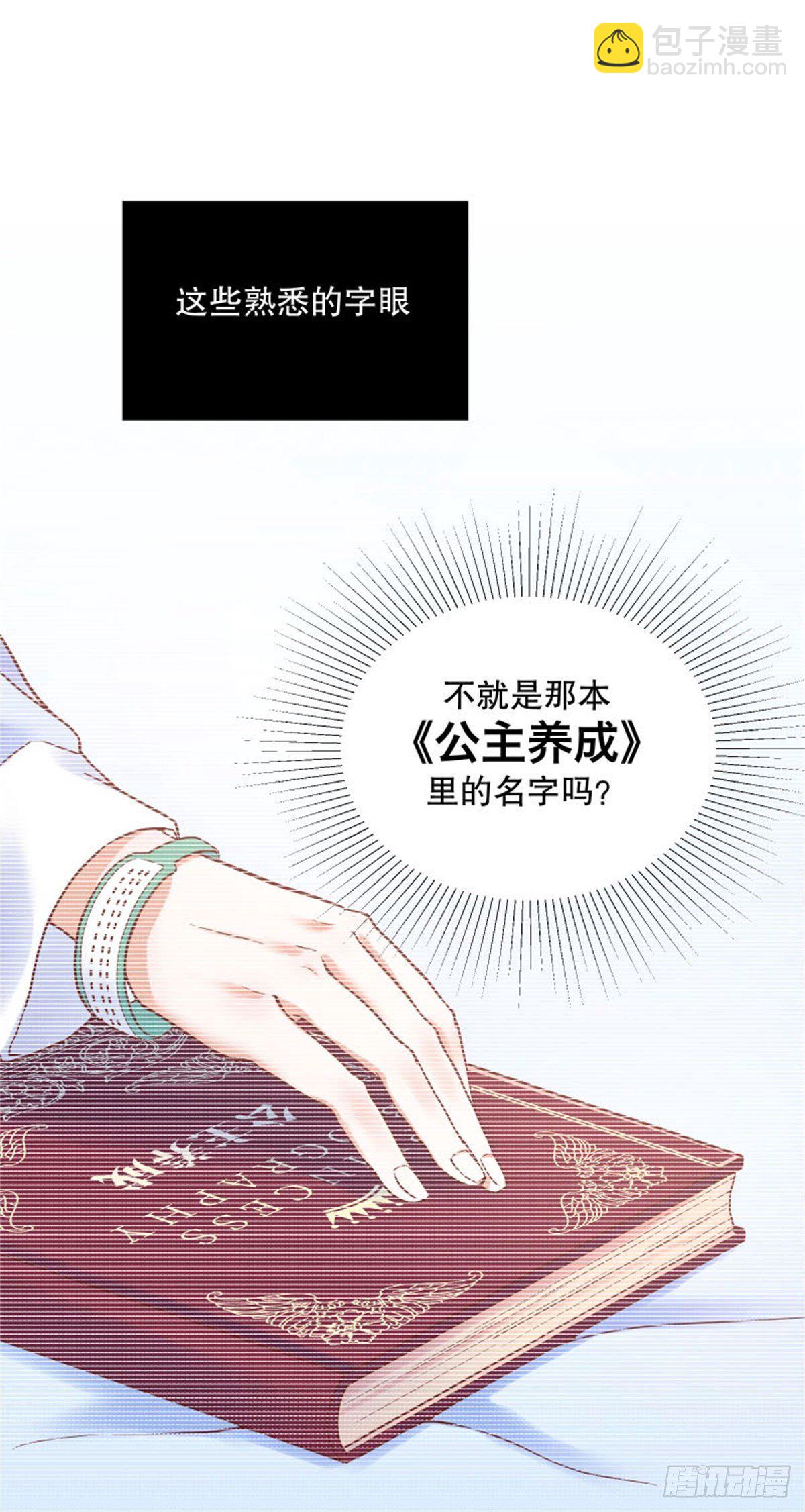 反派魔女自救計劃 - 1-我…穿越了(2/2) - 5
