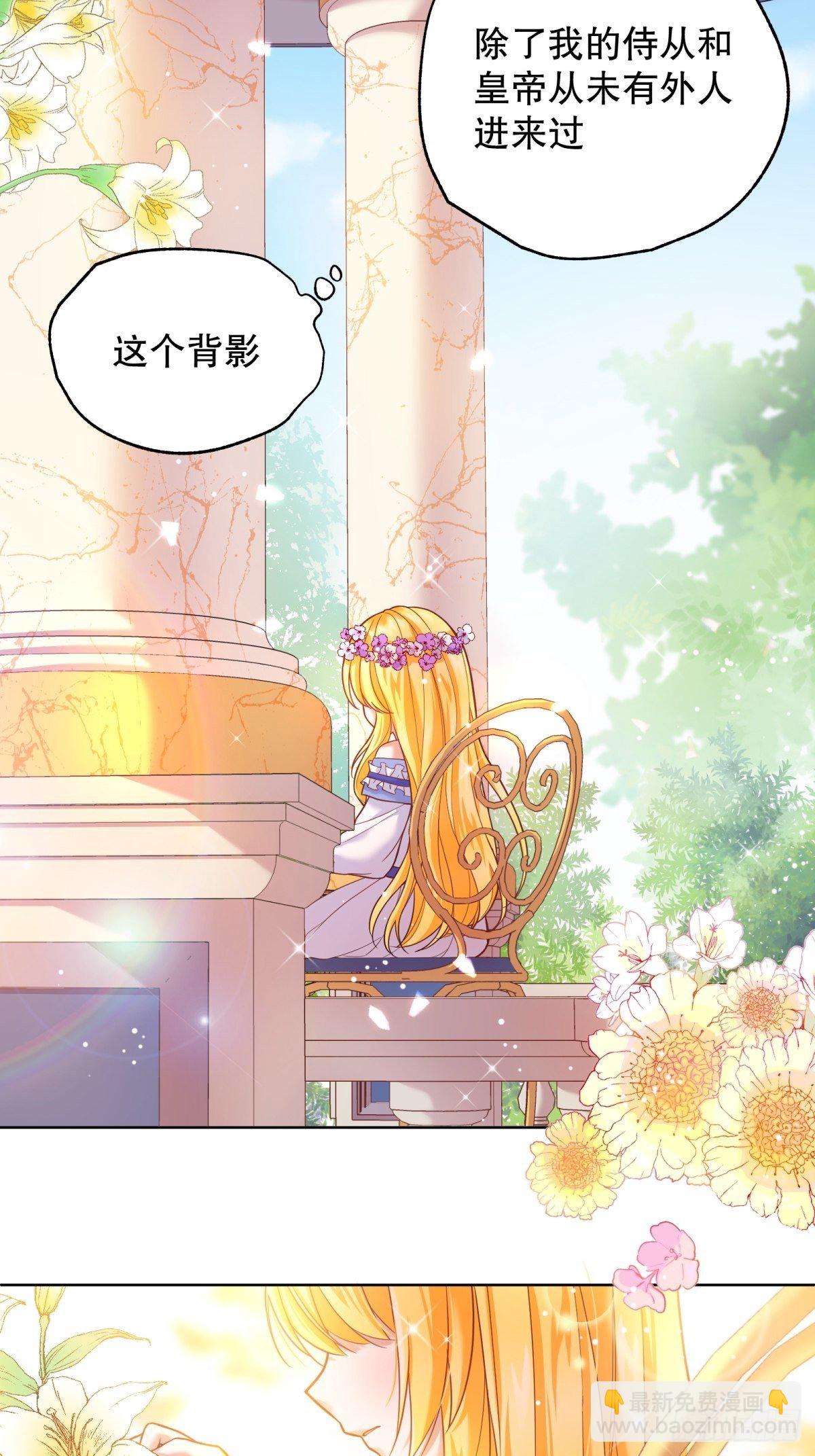 反派魔女自救計劃 - 10-原女主提前出現？ - 1