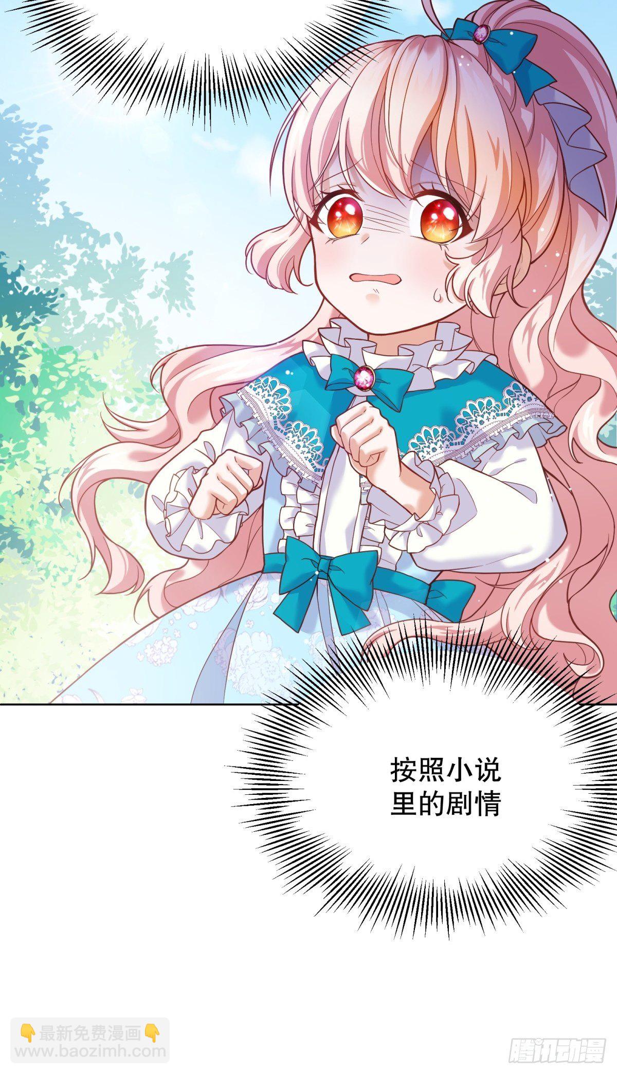 反派魔女自救計劃 - 10-原女主提前出現？ - 5