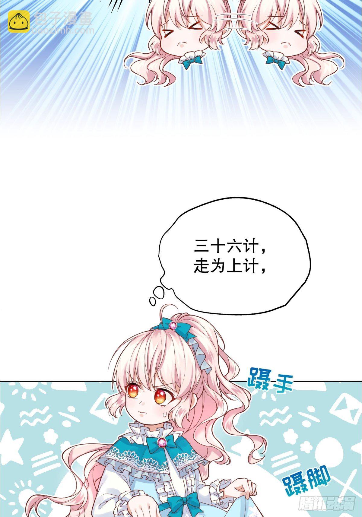 反派魔女自救計劃 - 10-原女主提前出現？ - 2