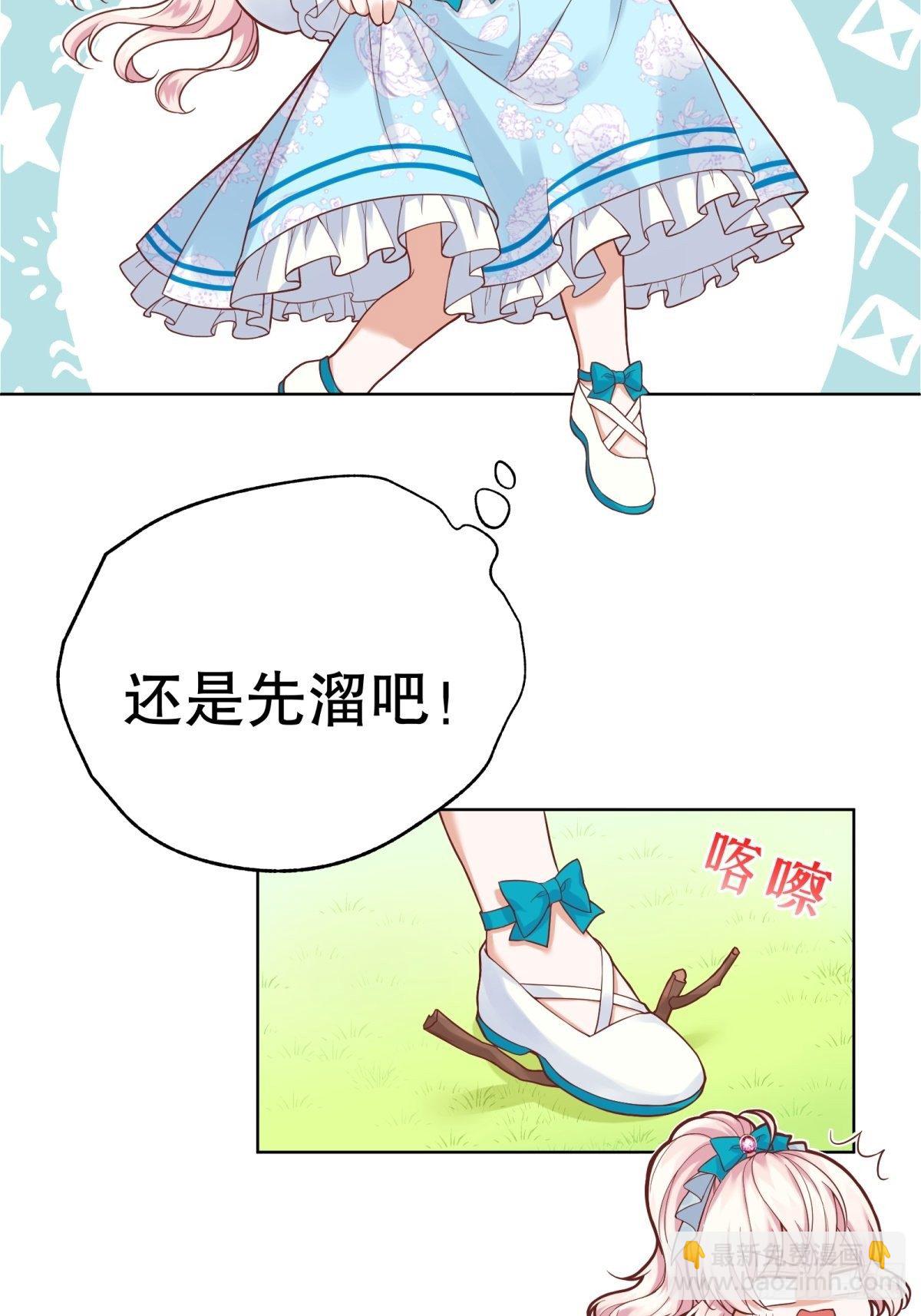 反派魔女自救計劃 - 10-原女主提前出現？ - 3