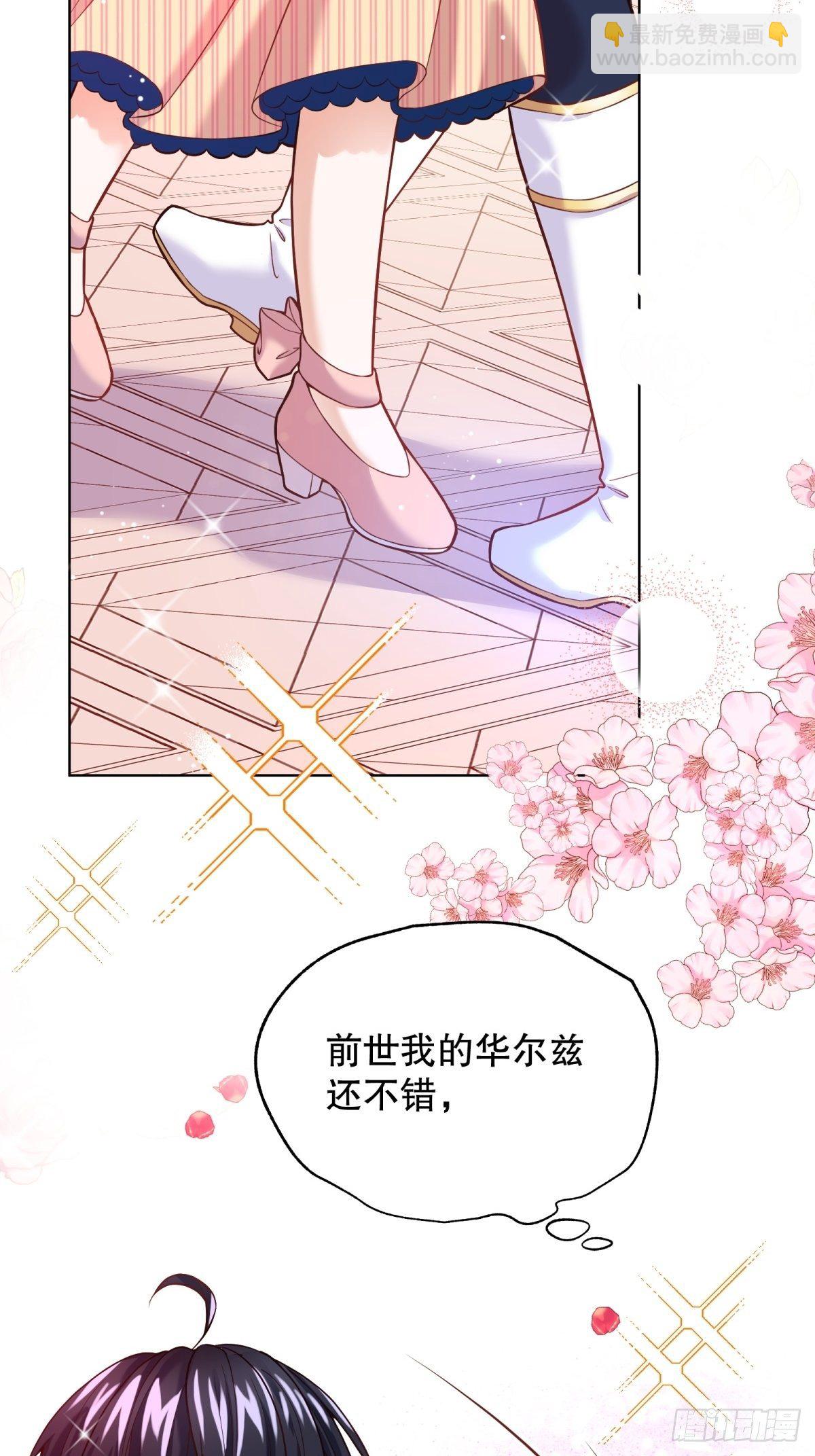 反派魔女自救計劃 - 14-可以邀您共舞一曲嗎？(1/2) - 7