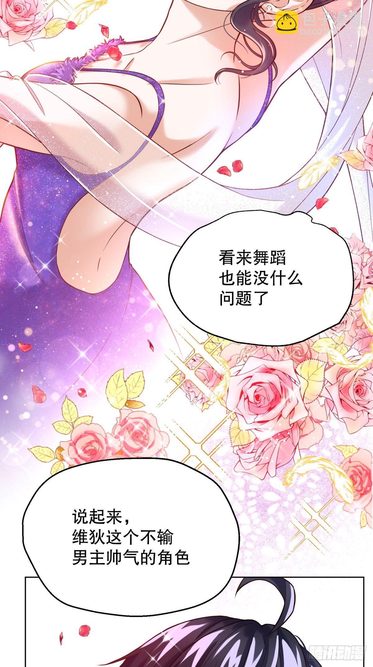 反派魔女自救計劃 - 14-可以邀您共舞一曲嗎？(1/2) - 1