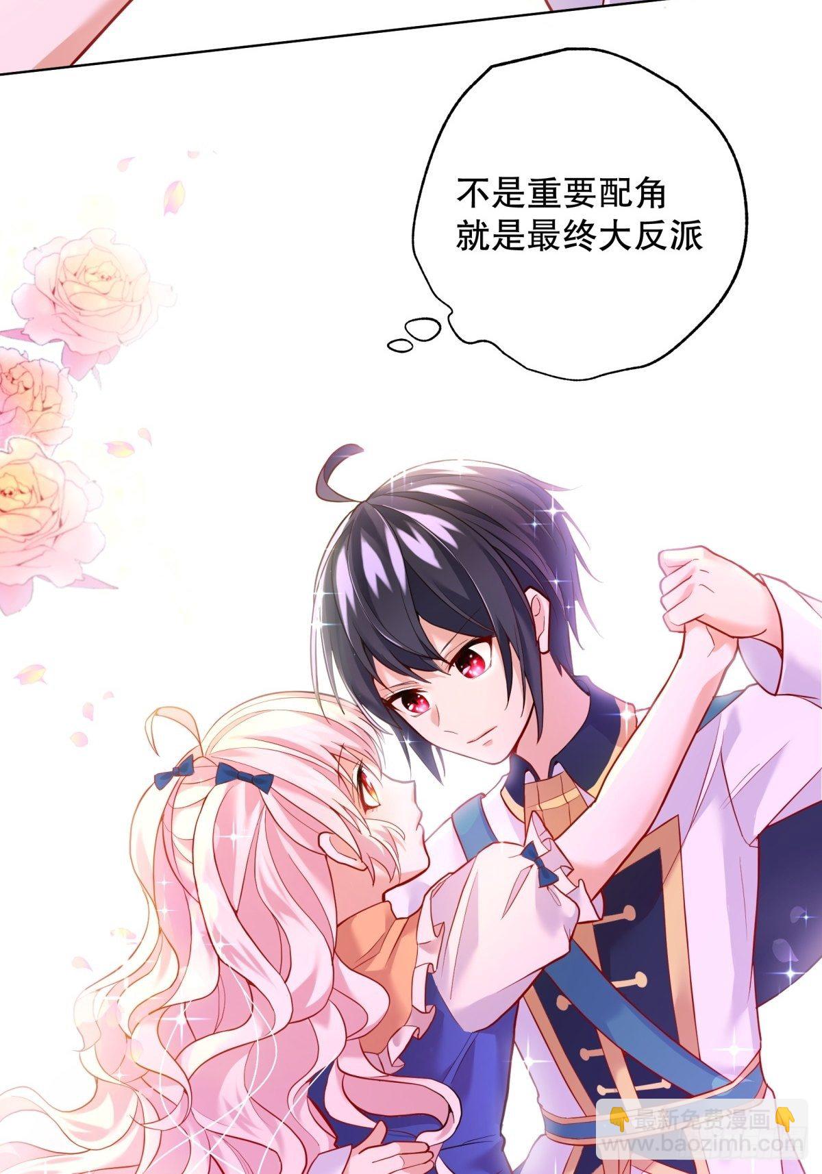 反派魔女自救計劃 - 14-可以邀您共舞一曲嗎？(1/2) - 8