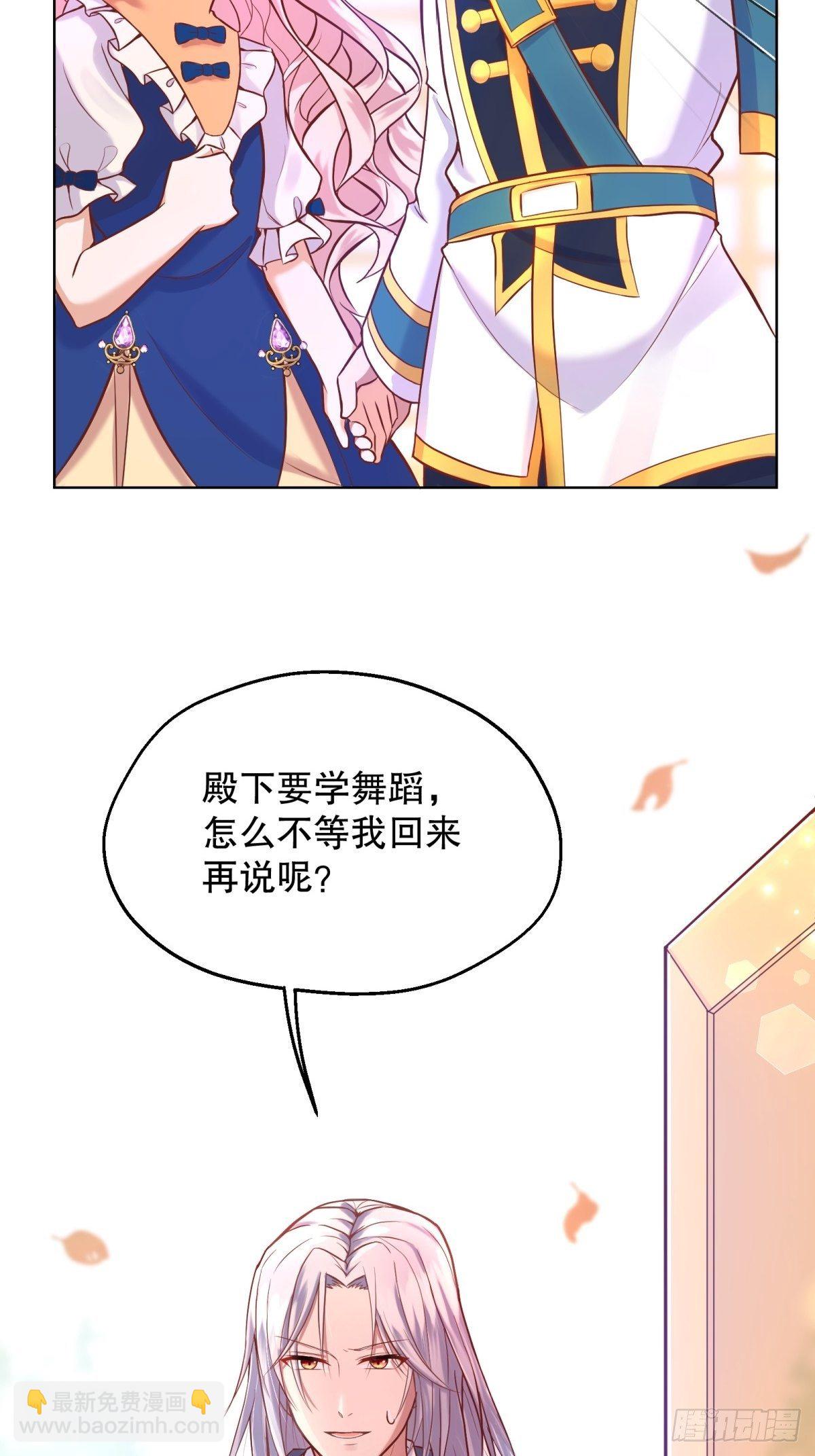 反派魔女自救計劃 - 14-可以邀您共舞一曲嗎？(2/2) - 3